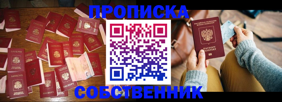 временная регистрация купить в Кировграде