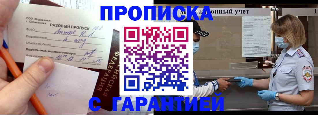 прописка штамп в Кировграде