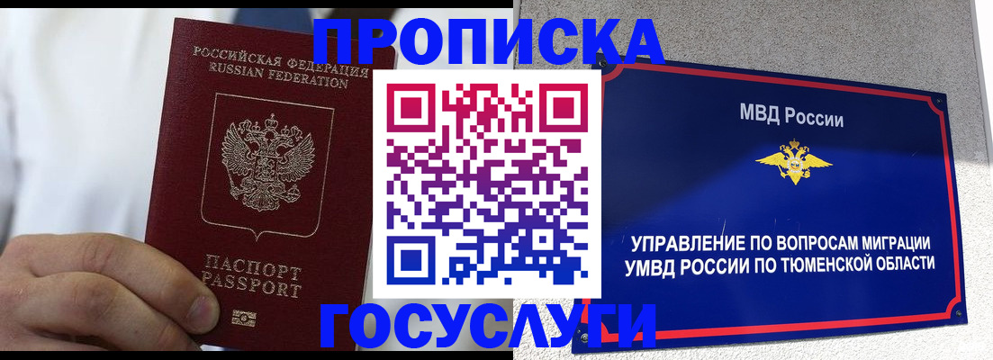 временная регистрация госуслуги в Кировграде